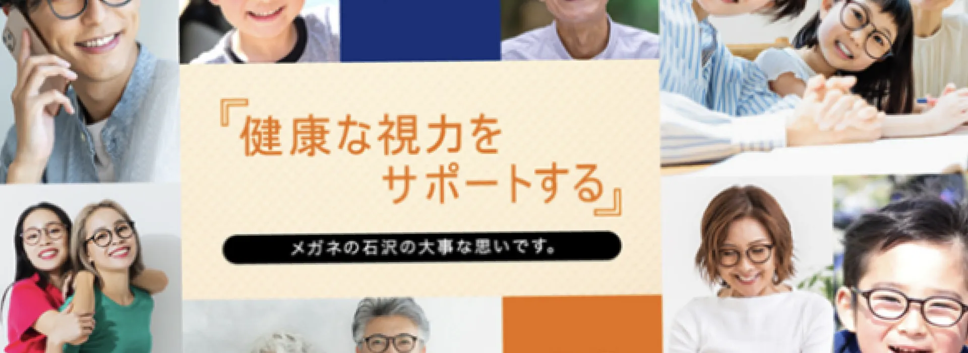 健康な視力をサポートする